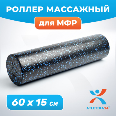 Ролик массажный для йоги и фитнеса Atletika24 15*60 см, сине-черный