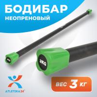 Бодибар Atletika24 3 кг зеленый