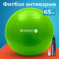 Фитбол 65 см с насосом, зеленый