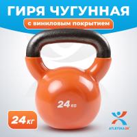Гиря с виниловым покрытием 24 кг Atletika24 оранжевая