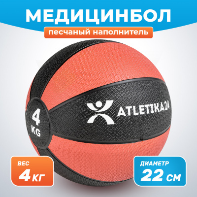 Медицинбол 4 кг Atletika24 красный