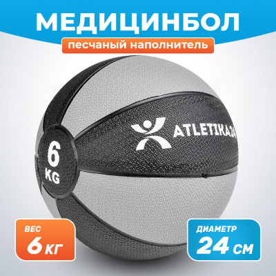 Медицинбол 6 кг Atletika24 серый