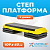 Степ-платформа Atletika24 черно-желтая